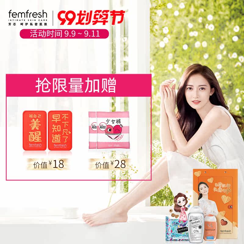 femfresh芳芯陈钰琪私宠时刻0%礼盒 femfresh私处洗液