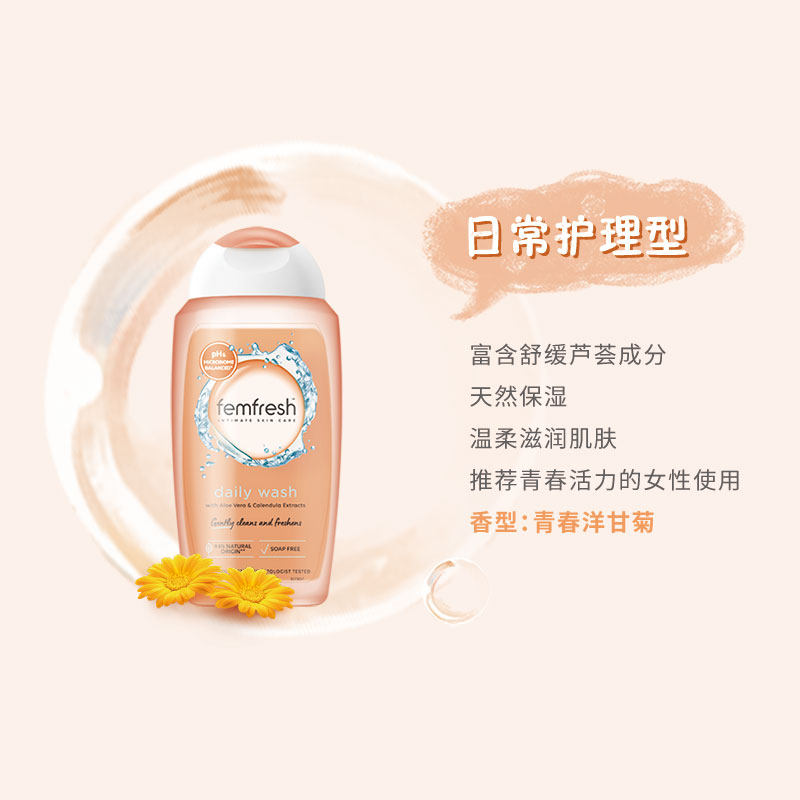 英国芳芯femfresh私处女性护理液 femfresh私处洗液