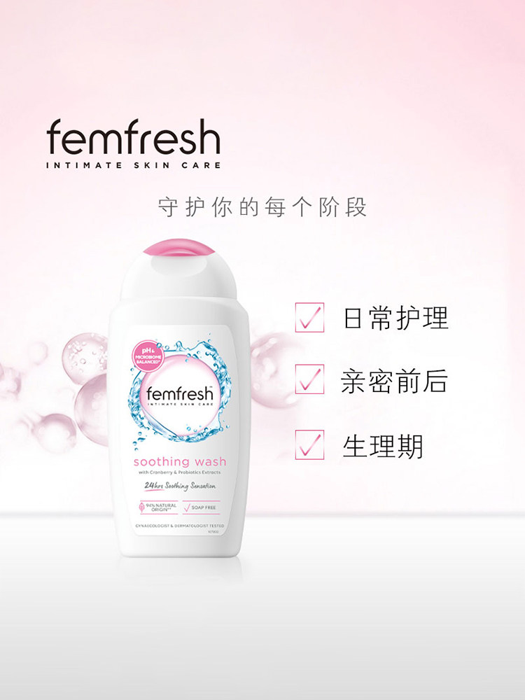英国芳芯femfresh私处女性护理液 femfresh私处洗液