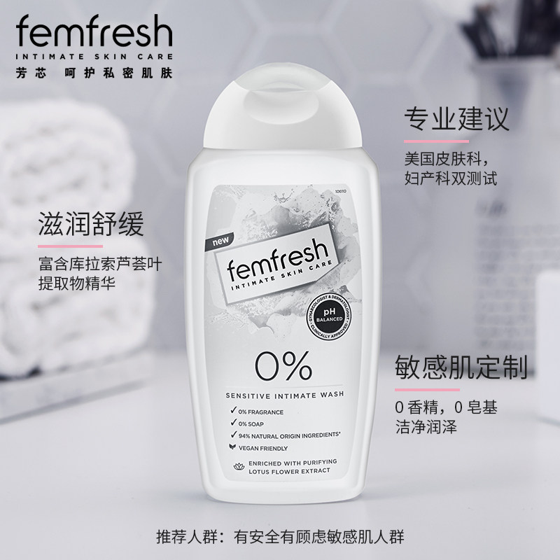 femfresh芳芯陈钰琪私宠时刻0%礼盒 femfresh私处洗液