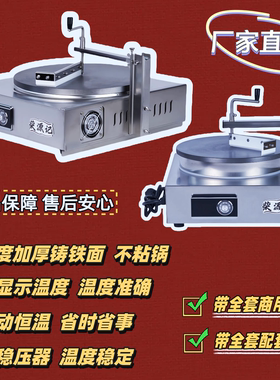 商用半自动煎饼果子一体机