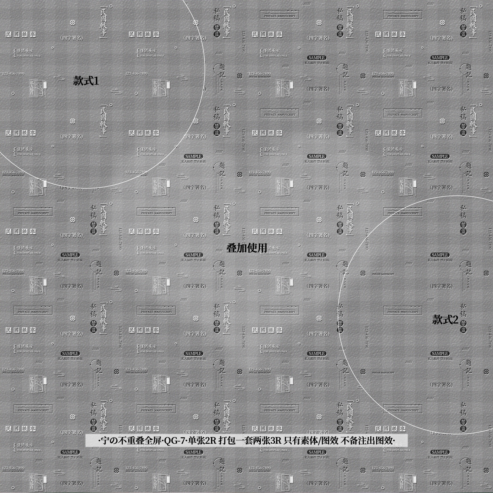 「古风不重叠全屏」民国轶事 原创古风二次叠加全屏水印 - 图0