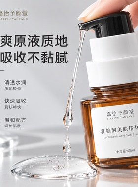 乳糖酸美肤精华液滋润紧致活动