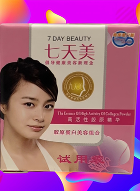 七天美化妆品30-70岁长斑有效