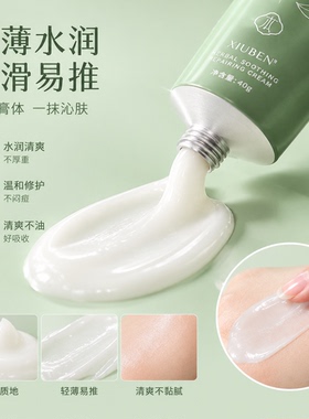 免洗草本修护睡眠面膜敏感肌