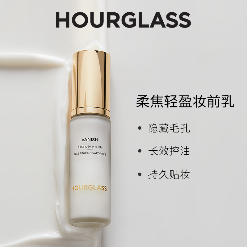 HOURGLASS柔焦轻盈妆前乳提亮液持久控油隐匿毛孔打底雾感隔离-图0