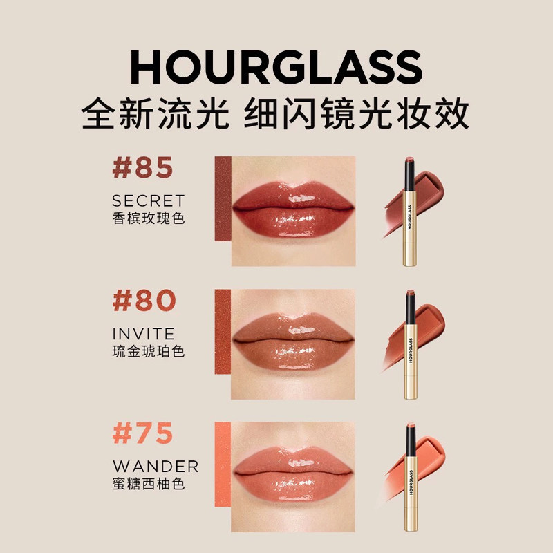 HOURGLASS固体唇蜜小金管口红唇膏显白唇釉镜面水光礼物105奶咖