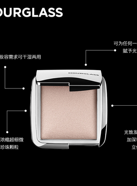 HOURGLASS柔光亮采高光粉饼