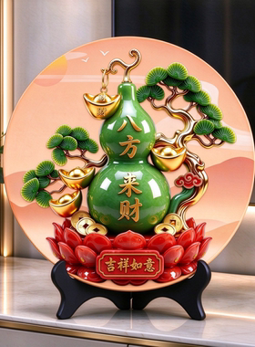 八方来财摆件招财家居玄关餐边柜客厅乔迁桌面装饰画福禄葫芦摆台