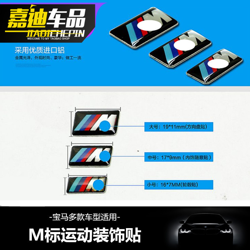 适用宝马贴标内饰改装M车标3系5系1系X1X3X5X6M方向盘标轮毂车贴 - 图1