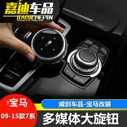 老款宝马5系E60 520 523 525Lif18大旋钮多媒体按键内饰改装饰贴 - 图1