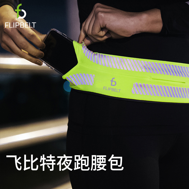 FlipBelt飞比特跑步手机腰包男夜跑装备隐形运动腰带女反光手机包 - 图2