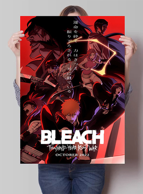 死神千年血战篇海报黑崎一护露琪亚BLEACH二次元宿舍卧室超大贴纸
