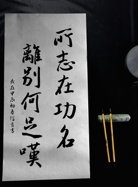 书法作品定制手写毛笔字