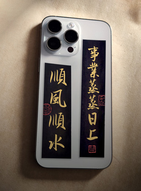 平安喜乐祝我老公发财手写小纸条