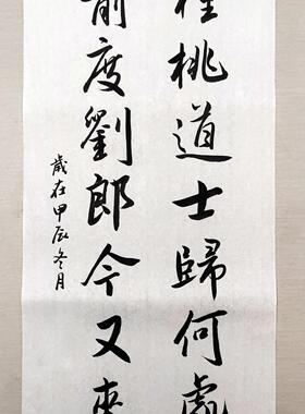 真人手写毛笔字书法作品可落款