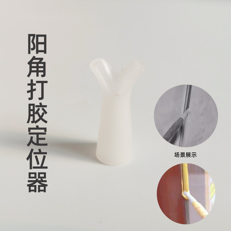 阳角打胶神器美缝剂胶嘴定位器防跑偏彩砂专用美缝辅助器施工工具,淘宝优惠券,粉丝福利购,淘宝优惠卷