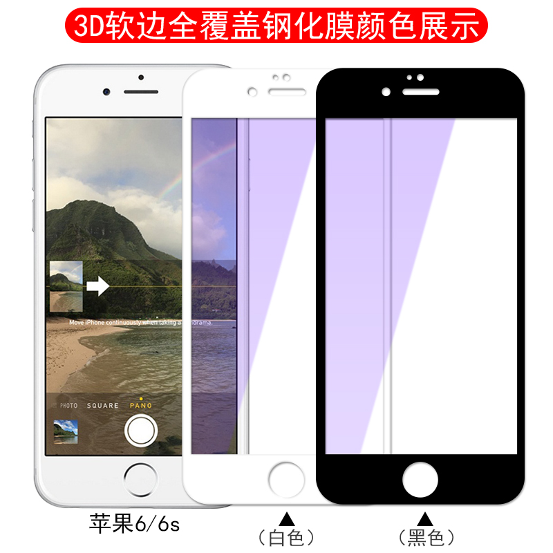 适用苹果6s钢化膜iphone6全屏6plus全包边抗蓝光6sp手机贴膜六4.7寸护眼mo覆盖6S防摔6splus防指纹软边屏保膜