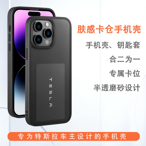 适用于特斯拉Model3/Y卡片手机壳卡仓钥匙套全包二合一苹果12131415promax手机保护套防摔磨砂潮牌丫配件神器 - 图0