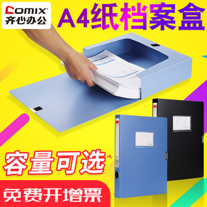 齐心档案盒A1248/1249/A1250文件盒35/55/75mm大容量文件盒塑料PP资料盒A4加厚PP塑料会计凭证收纳盒发票盒