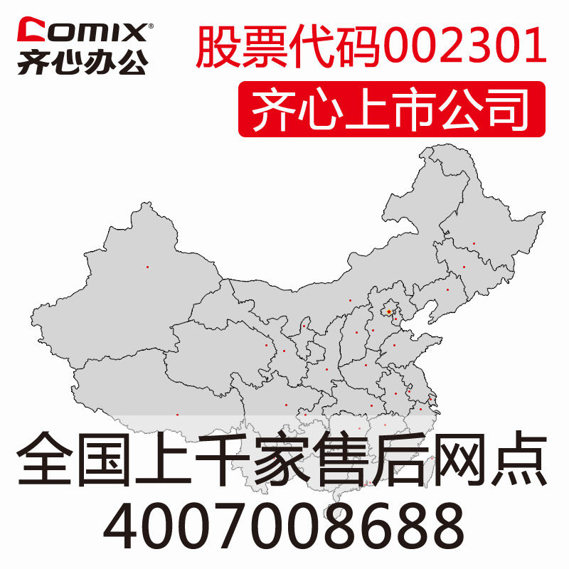 齐心s2701办公室碎纸机21l粉碎机 comix齐心齐天碎纸机