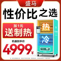 Shengma Vending Machine Unmanned Vending Machine Intelligent Multifunction Cold Drink Machine Self-service business customizable beverage