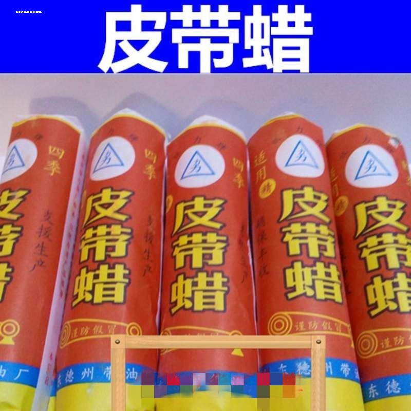 皮带蜡橡胶工业皮带用防滑专用皮带腊防止打滑质量优效果明显-图1