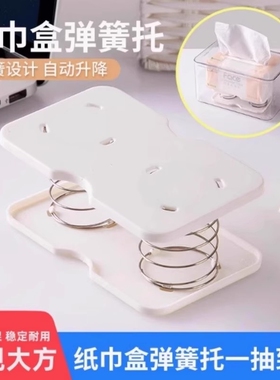 纸巾盒弹簧底托内置创意家用客厅餐厅型升降式高弹力抽纸盒弹簧垫