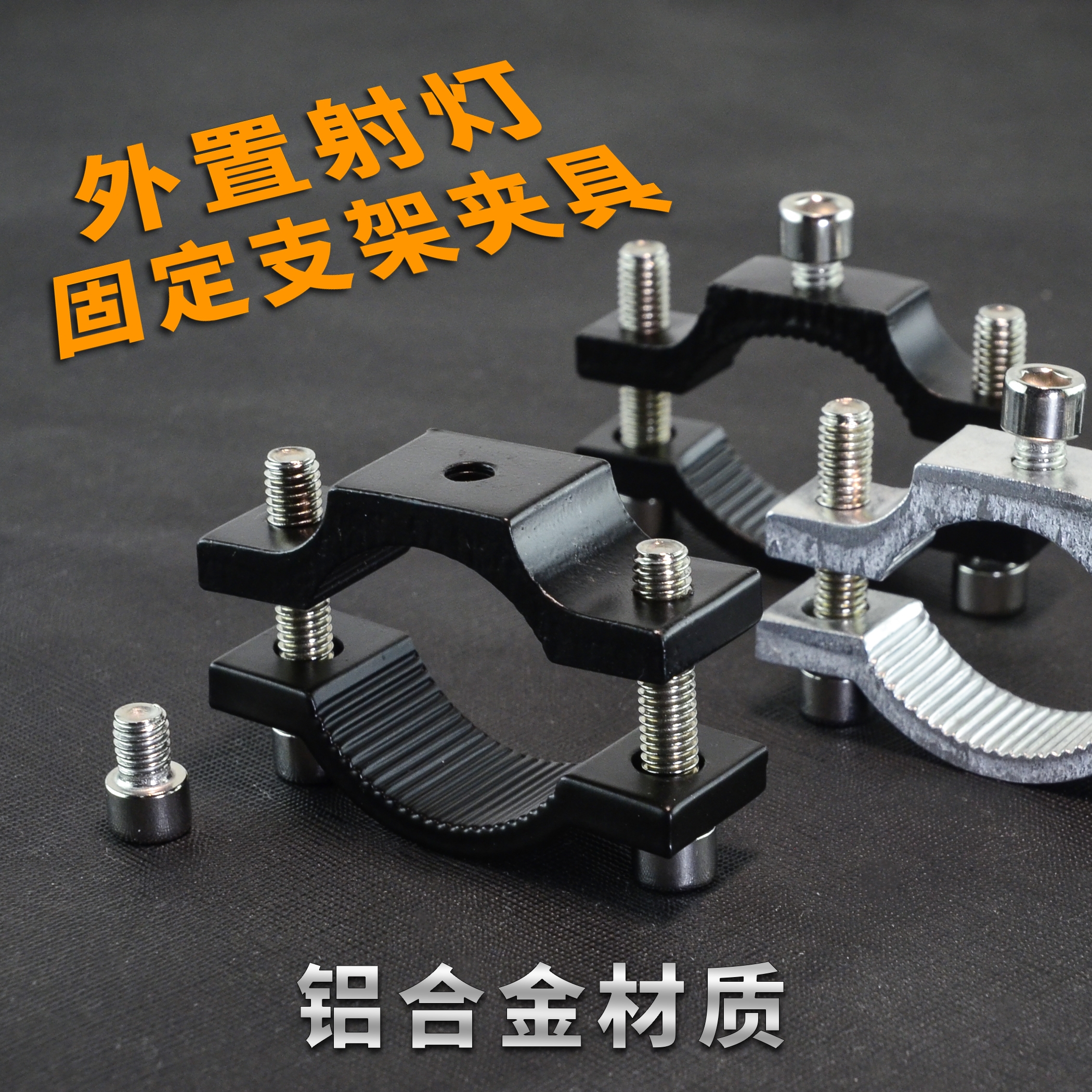 摩托车射灯支架改装配件电动车外置灯管夹龙头保险杠夹具灯架支架 - 图0