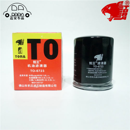 豹王6723适配哈弗H1/H2/H2S/H6/M6长城M1/M2炫丽M4机滤机油滤芯格 - 图1