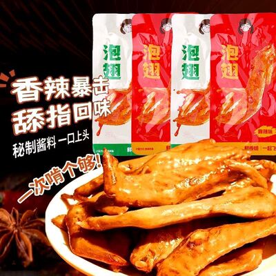 爱尝鸡翅尖鸭翅尖鲜泡辣卤开袋即食鸡翅鸭翅休闲解馋追剧下酒零食
