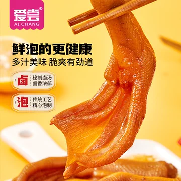 10个17.9！爱尝龙岩泡鸭爪[6元优惠券]-寻折猪