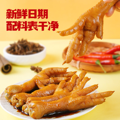泡鸡爪香辣凤爪卤味小吃