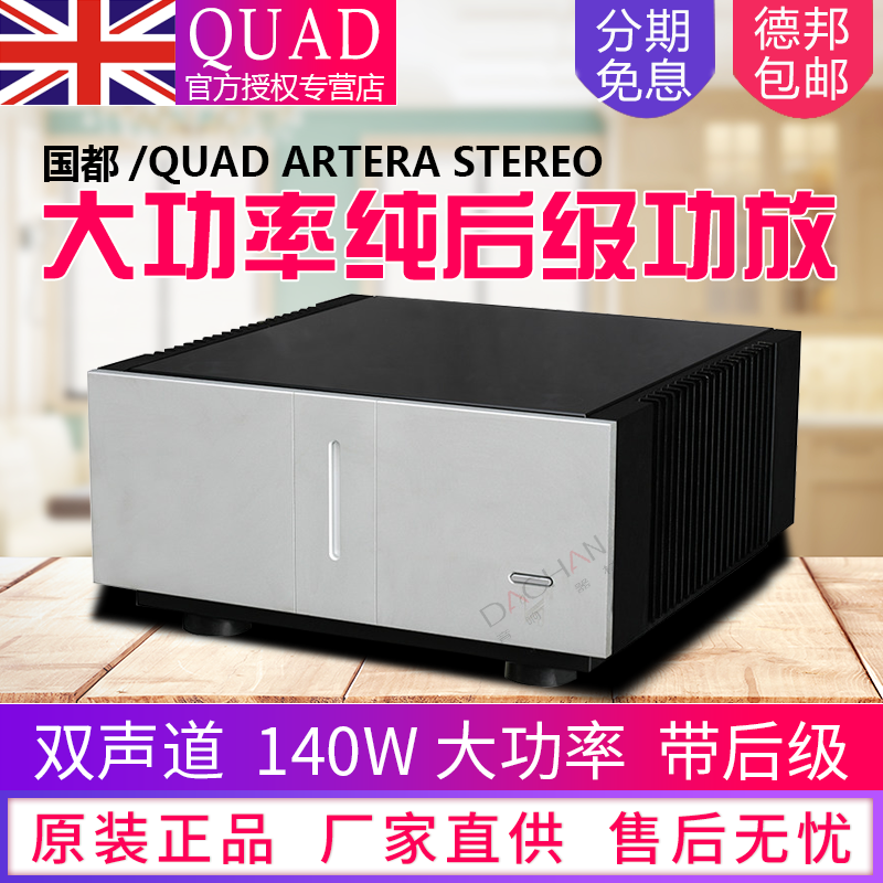 英国国都/QUAD Artera Stereo声道140W大功率hifi 双声道后级功放 - 图0