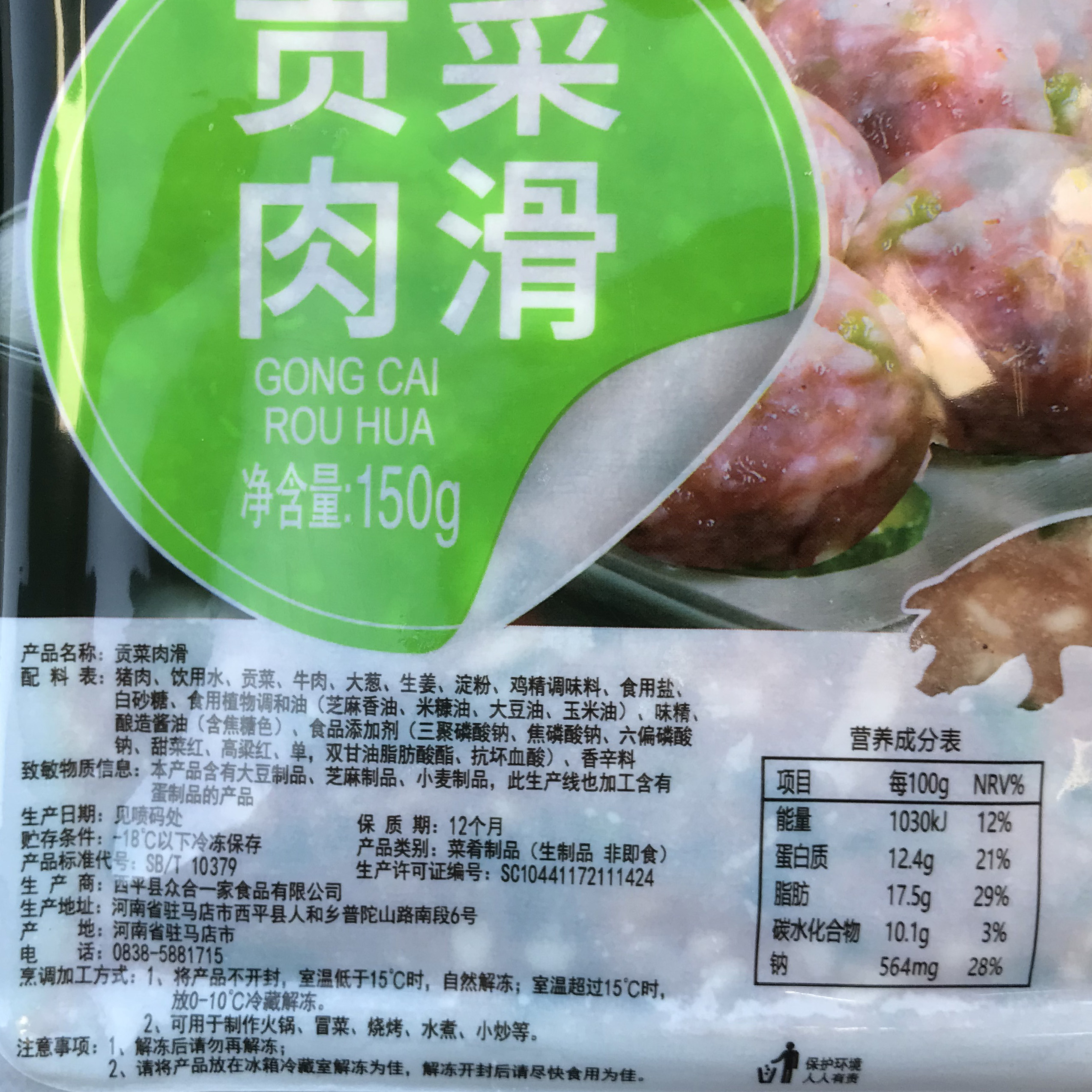 贡菜肉滑150g贡菜肉丸猪肉滑火锅麻辣烫关东煮冒菜食材半成品商用,淘宝优惠券,粉丝福利购,淘宝优惠卷