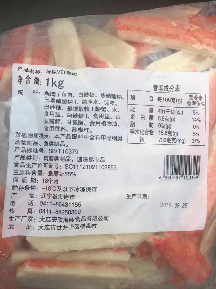 即食蟹肉棒V形蟹肉手撕蟹柳火锅食材 V型蟹肉 蟹棒寿司食材包邮