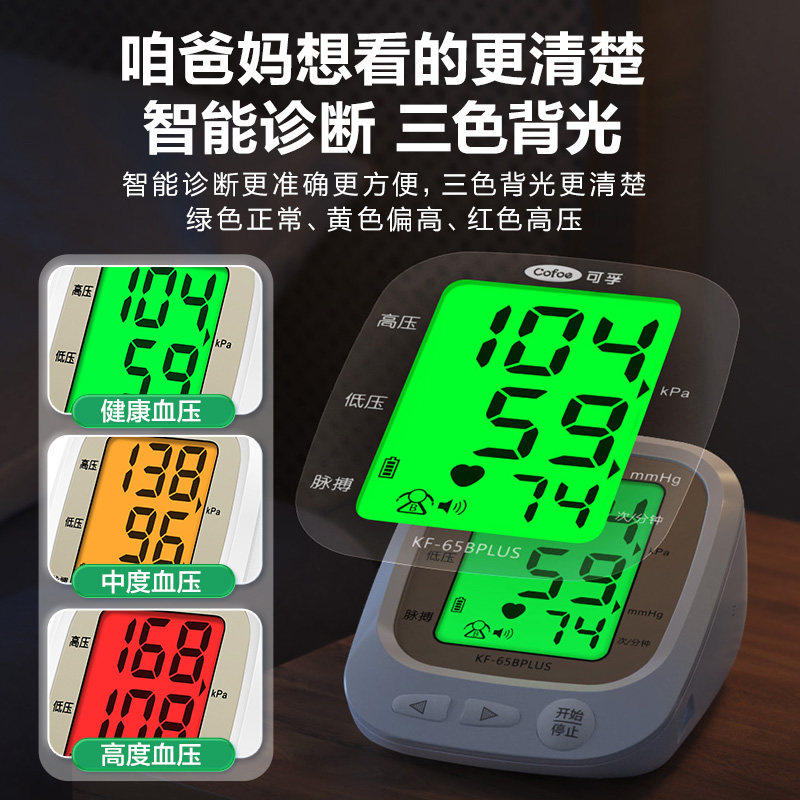 可孚电子血压计血压心率测量仪家用精准医用充电式测压仪高血压仪