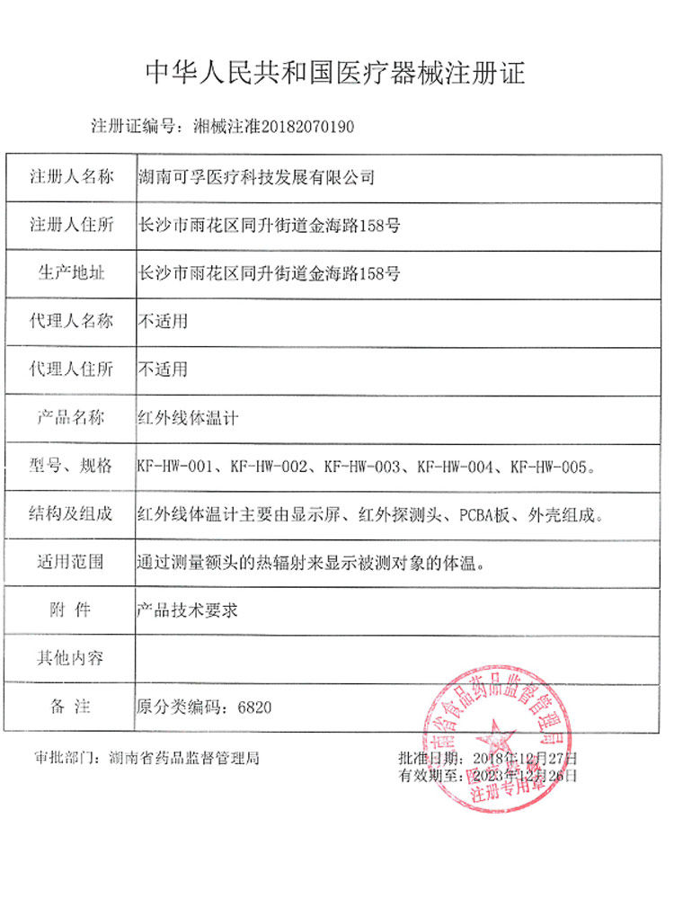 婴儿医家用测体温器额头电子体温计 械字号医疗器械体温计类