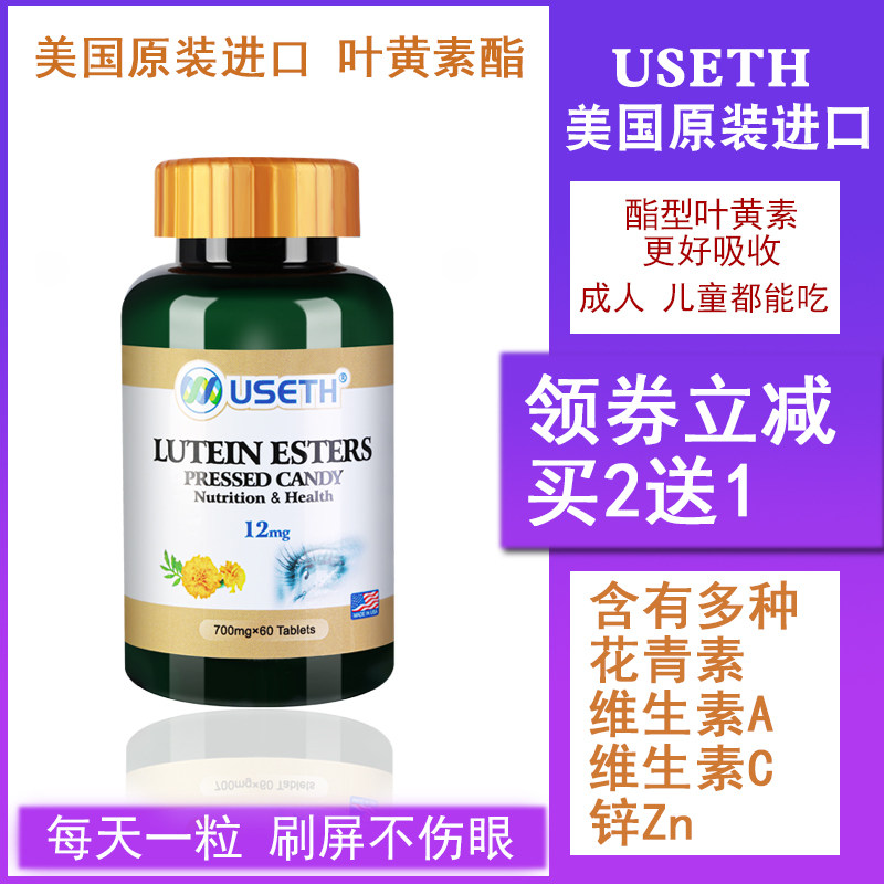 蓝莓叶黄素脂片美国原装进口优氏 洪元堂大药房叶黄素/蓝莓/越橘提取物