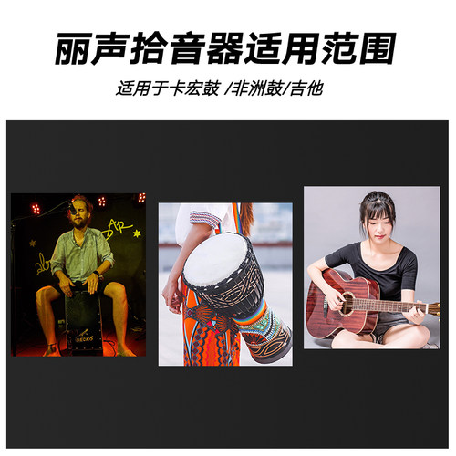 丽声专业打板拾音器电箱扩音器卡宏鼓卡洪箱鼓吉他通用拾音麦克风 - 图2