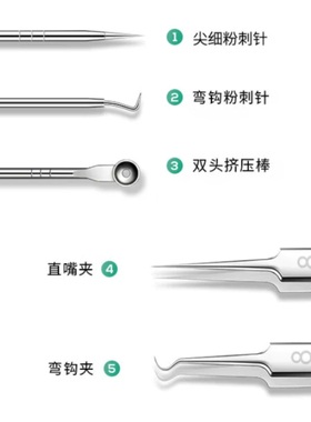 海氏海诺粉刺针5件套闭口黑头镊