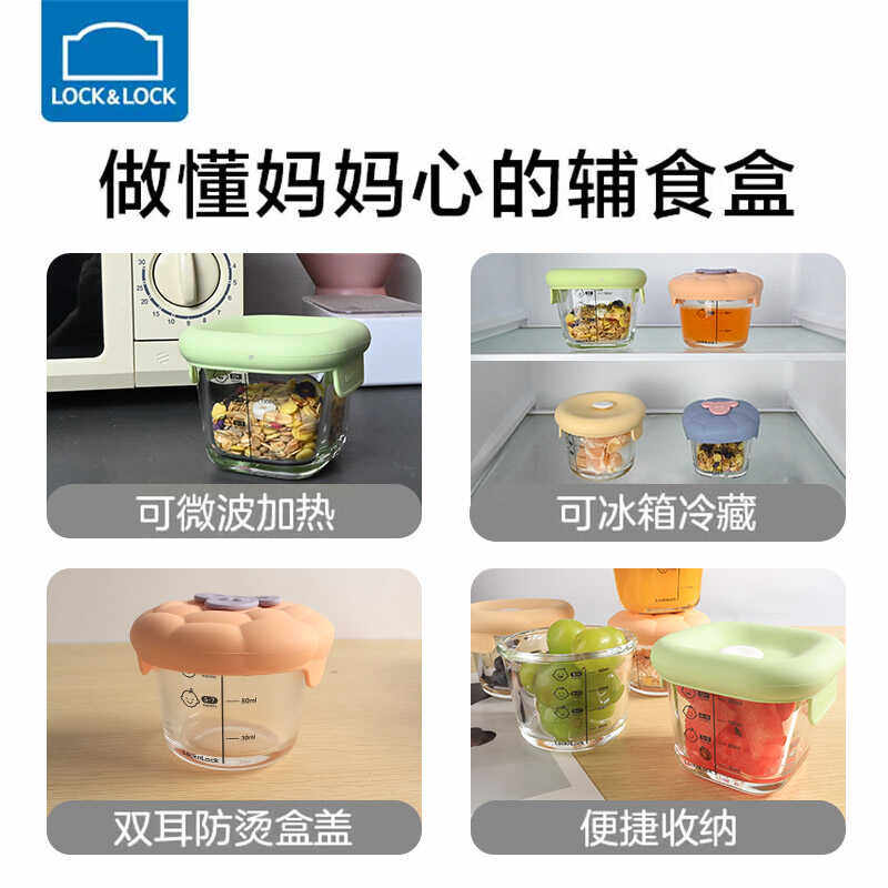 乐扣乐扣宝宝辅食碗婴儿专用辅食盒食品级可微波加热蒸煮冰箱冷藏,淘宝优惠券,粉丝福利购,淘宝优惠卷
