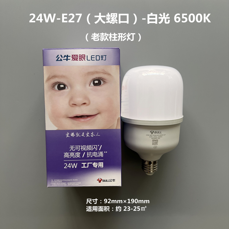 公牛爱眼LED球灯泡E27螺口节能螺旋厂房户外柱形光源30W40W24W50W-图1