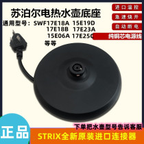 Universal Subpotle Electric Kettle Base Disc SWF17E23A SWF17E23A 17E18A 17E13B 17E13B Kettle Accessories