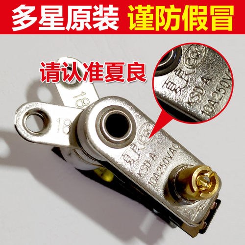 多星锅电热锅电饭锅炒锅温控器温控保险开关断电保护正品原厂配件 - 图1