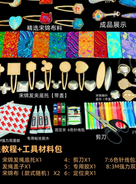 亿铜diy非遗宋锦材料包
