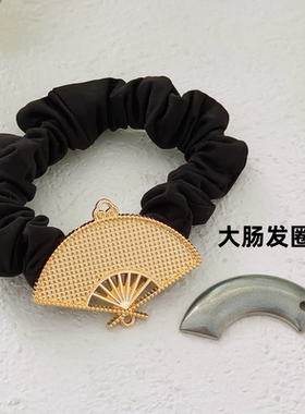 非遗宋锦手工扇形压襟吊坠底托