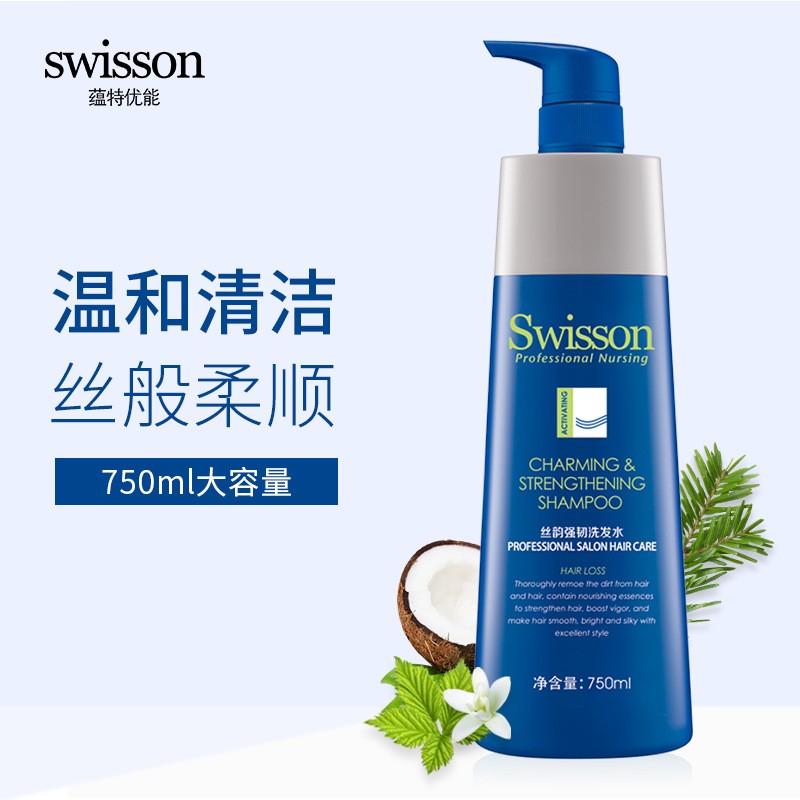 swisson蕴特优能洗发水调护理露去屑控油止痒柔防掉顺补水洗发乳 - 图1