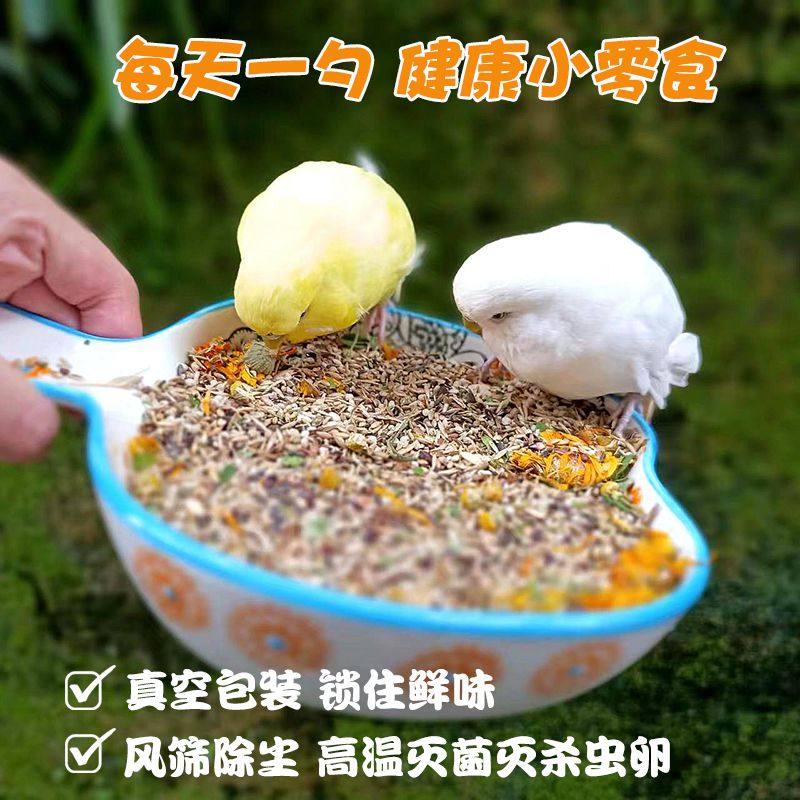 塞尔瓦天然草本种子粮玄凤牡丹虎皮鹦鹉文鸟零食包补充营养鸟食料,淘宝优惠券,粉丝福利购,淘宝优惠卷
