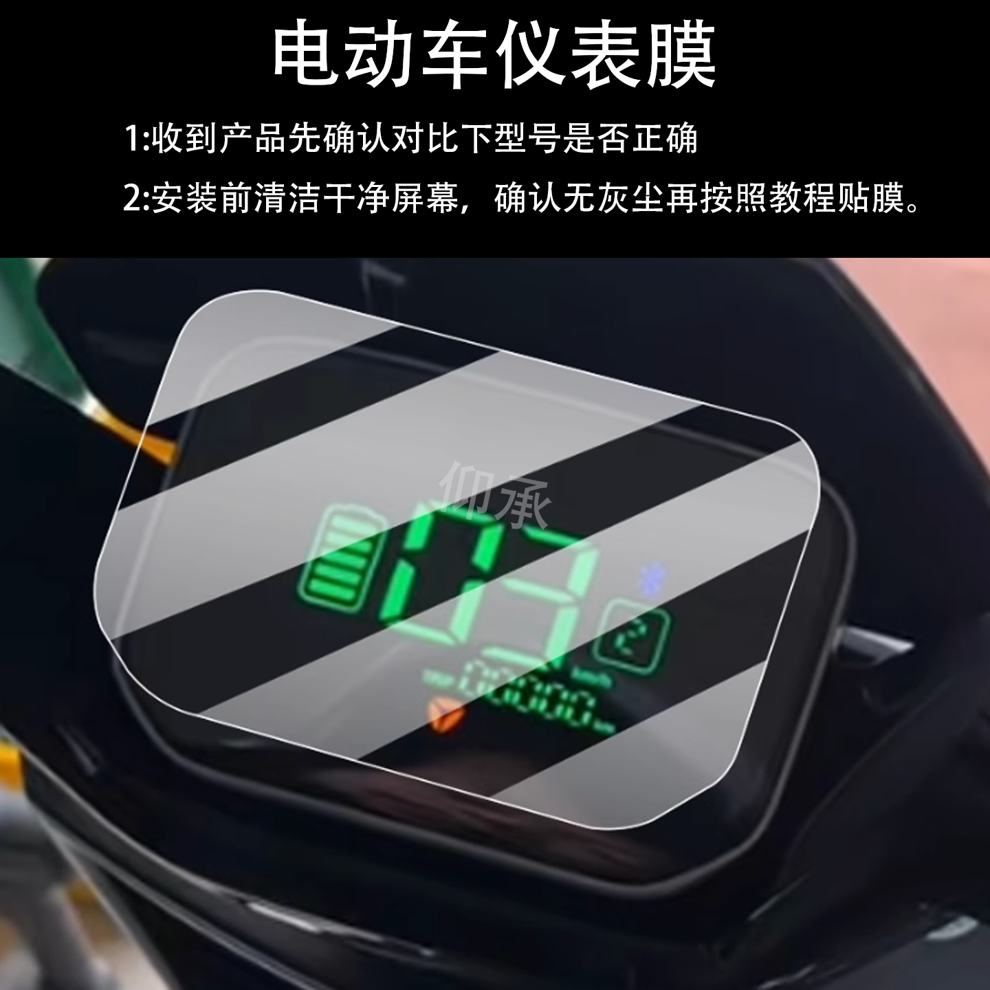 适用于雅迪G26Plus仪表膜G26Plus-H/G26Plus-M非钢化膜G26Plus-D - 图2